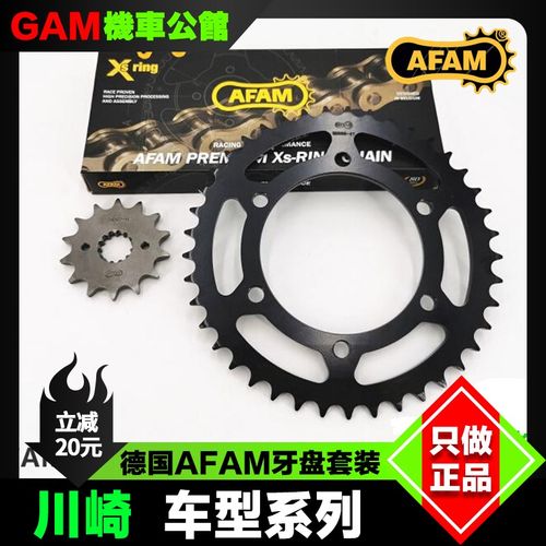 德国 AFAM 前牙盘 后牙盘套件适用川崎 ZX4R 忍者400 Z900 Z1000