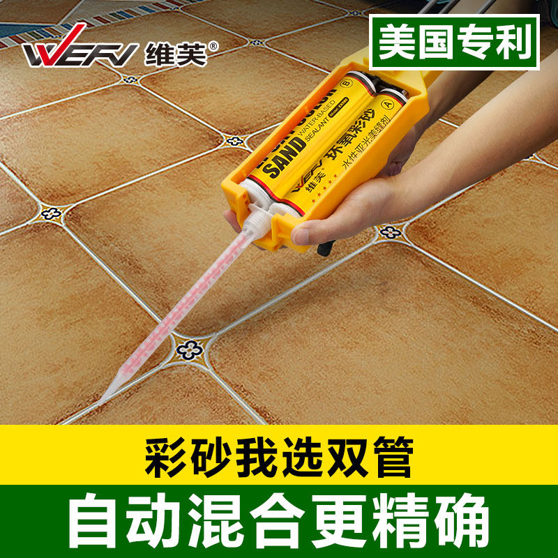 WEFV维芙水性环氧彩砂哑光美缝剂十大品牌瓷砖地板防水防霉瓷缝剂