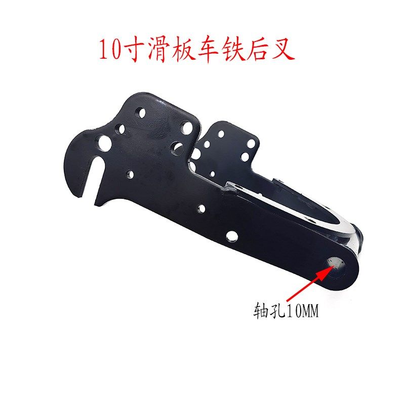 KUGOO M410寸电动滑板车改装配件希洛普滑板车电机固定支架铁后叉