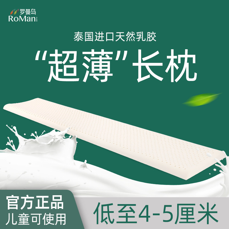 泰国乳胶 双人长枕头儿童低枕夫妻枕一体1.2m1.5米1.8护颈枕睡眠,床上用品,乳胶枕,淘宝优惠券,粉丝福利购,淘宝优惠卷