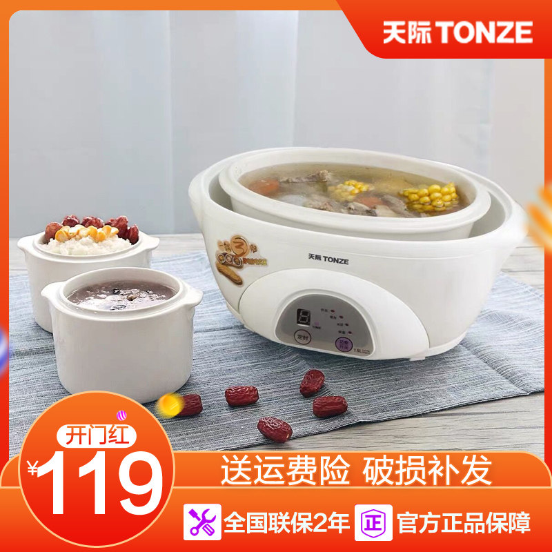 天际电炖炖锅全自动陶瓷煮粥煲汤锅一锅三胆BB煲隔水小电炖盅家用