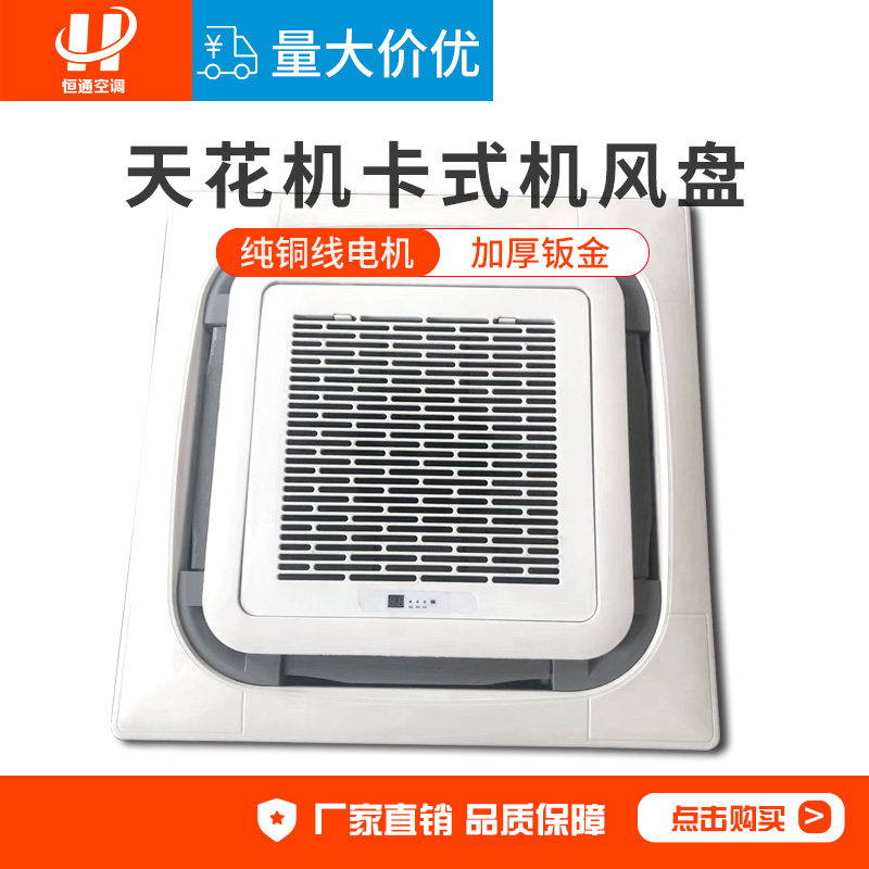 卡式风机盘管嵌入吸顶式吊顶式天花机四面出风中央空调冷暖水空调