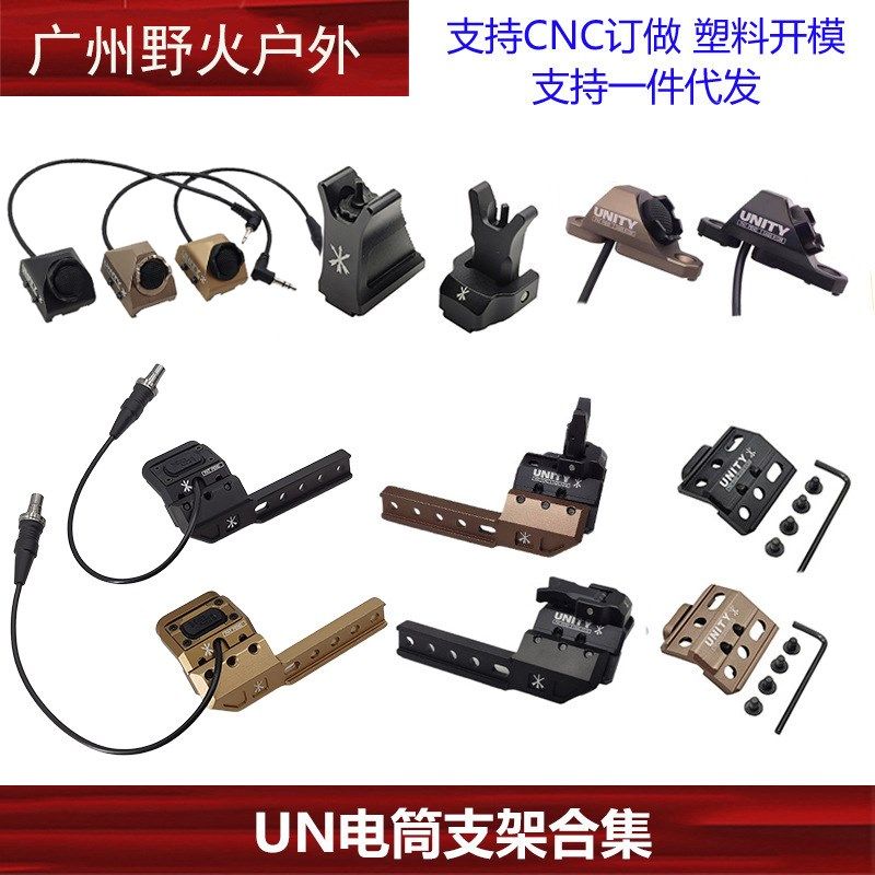 【UN电筒支架合集】Unity Fusion前机瞄金属鼠尾底座延长侧支架