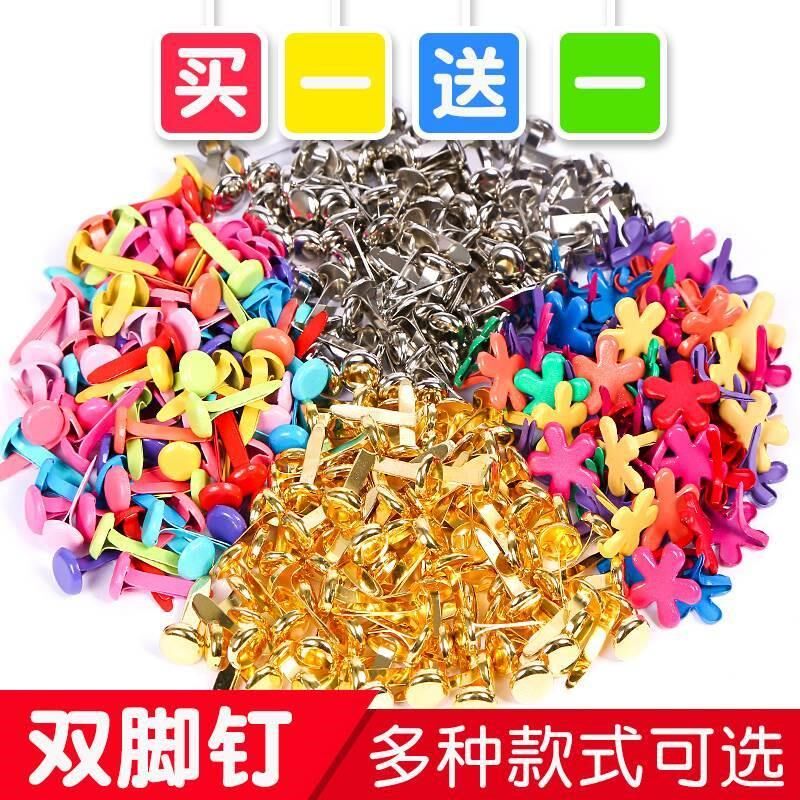 可爱美术工具连接扣幼教金属皮影戏手工diy双脚钉二角固定钉钉子