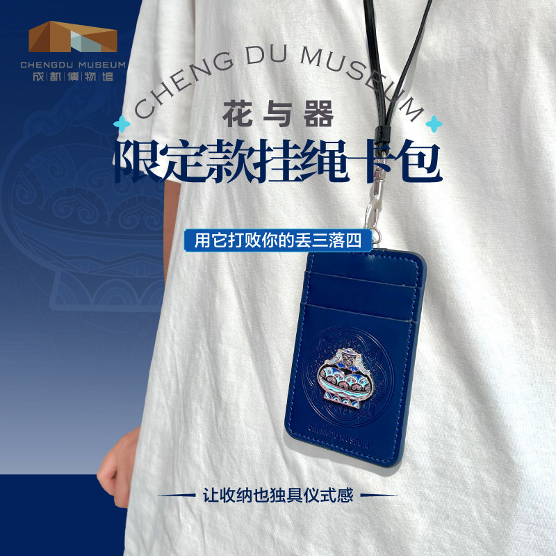 成都博物馆 花与器限定款挂绳卡包 博物馆文创礼品证件收纳包真皮