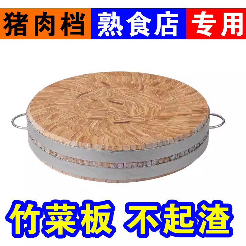 竹菜板加厚整竹圆形熟食防霉案板切菜剁骨饭店专用商用厨房占砧板