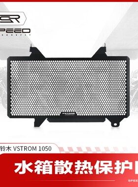 适用铃木VStrom1050 XT DL1050改装水箱网防护罩散热器保护网配件