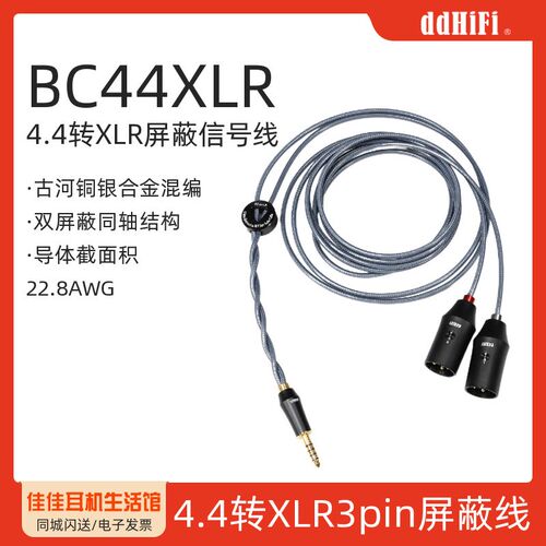ddHiFi滴滴BC44XLR 4.4mm平衡转XLR 3芯屏蔽信号线功放音响连接线