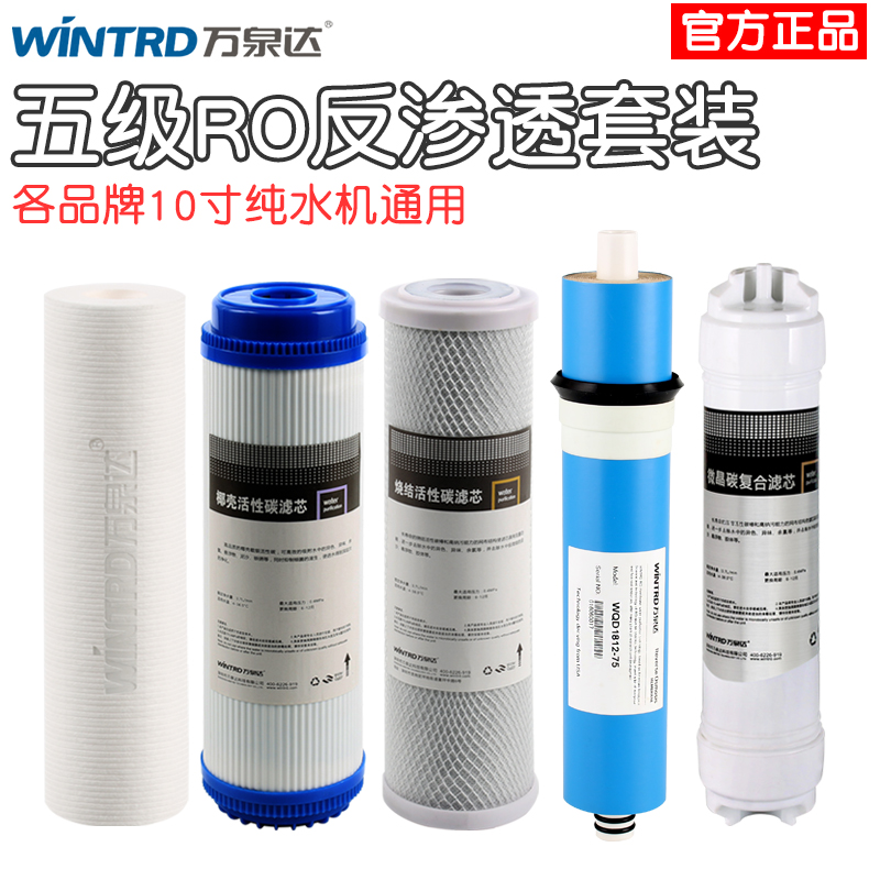 万泉达净水器滤芯 过滤器 ro纯水机ro185套装安吉尔全套五级通用