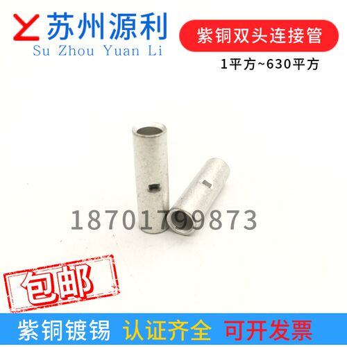 苏州源利双头连接管L2.5 L1  L4  L6 L1.5 L16 L25平方裸铜管BNT