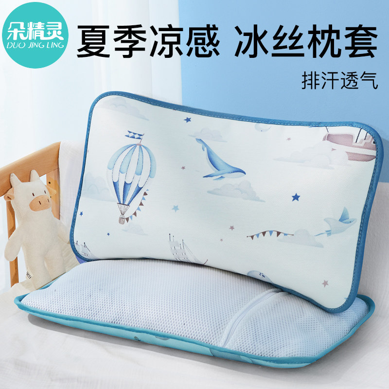 儿童枕头套夏天凉席凉枕幼儿30x50婴儿a类宝宝4060夏季冰丝枕套