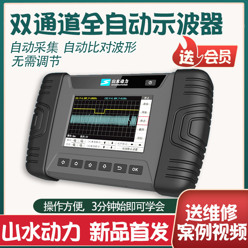 新款 山水动力双通道全自动示波器自动采集自动比对波形无需调节