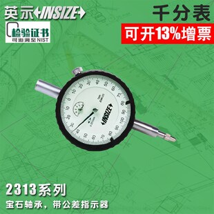 英示INSIZE千分表 2313-1FAC 0.001mm 1um表头