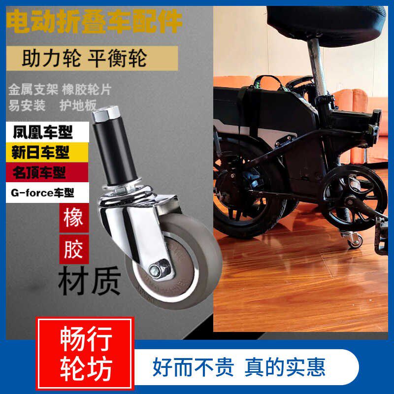 适用五羊凤凰新日名顶折叠车辅助轮便携代驾电动自行车配件平衡轮