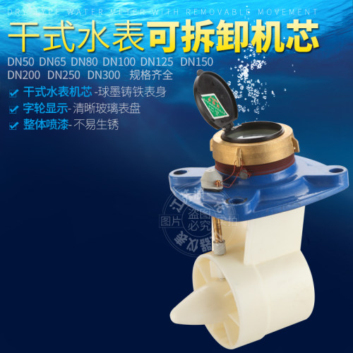 直销LXLC国标LXLG法兰连接水平螺翼干式简便可拆卸冷热水表机芯