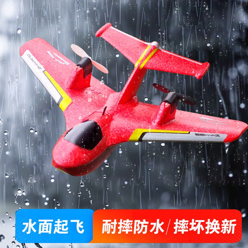 水上遥控飞机儿童玩具无人机战斗机航模耐摔水陆空飞行器男孩礼物