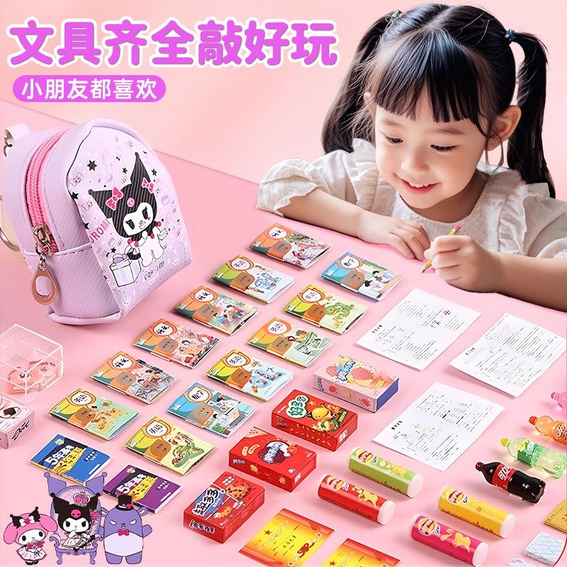 迷你小书包本文具套装儿童微缩过家家玩具女孩子圣诞,玩具/童车/益智/积木/模型,过家家玩具,淘宝优惠券,粉丝福利购,淘宝优惠卷