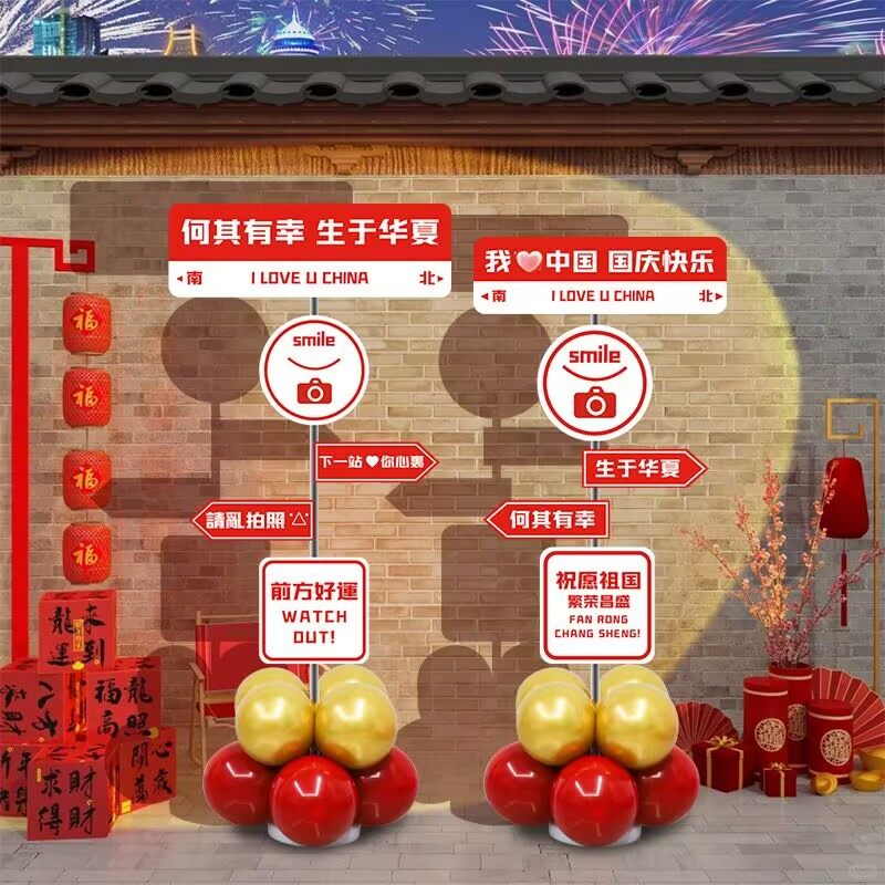 国庆节商场写字楼氛围装饰kt板迎宾引路牌指路牌场景布置气球用品