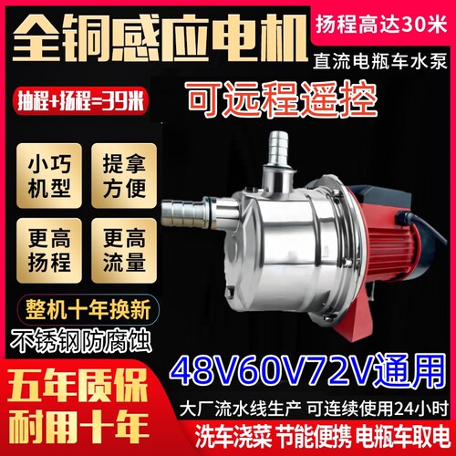 不锈钢无刷直流自吸泵电动车浇菜船用48V60V72V灌溉水井抽水机