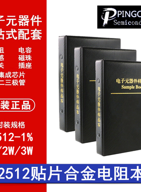 2512贴片合金电流采样电阻1%样品本1/2/3W毫欧R001/002/005/0.01R