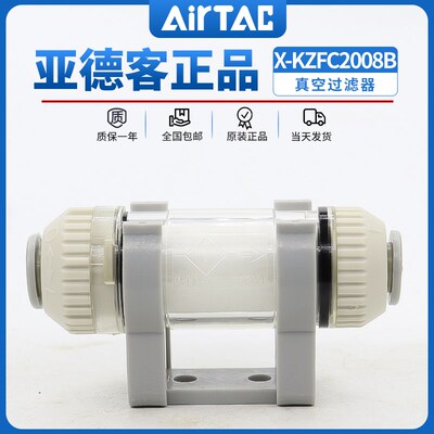 原装亚德客真空过滤器X-KZFC10006B X-KZFC20008B KZFC20006B ATC