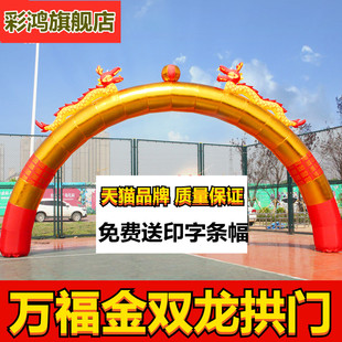 充气万福金双龙拱门开业庆典气模拱门活动广告金色拱门婚庆彩虹门