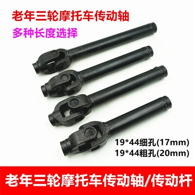 老年三轮车传动轴 传动杆宗申大阳摩托车配件十字总成 连接杆