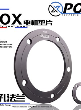 POX法兰垫圈5.8孔距前轮毂法兰盘适用于电摩改装碟刹五孔法兰垫片