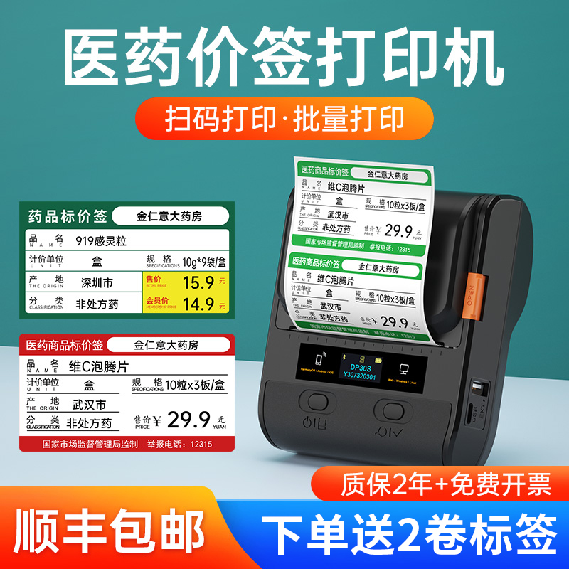 德佟印立方DP30S药品标签打印机药店价签医药价格商品货架药房医