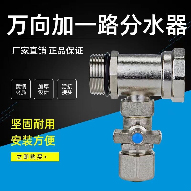 全铜加厚地暖分集水器末端加万向一路1寸1.2寸外加一路分水器北京