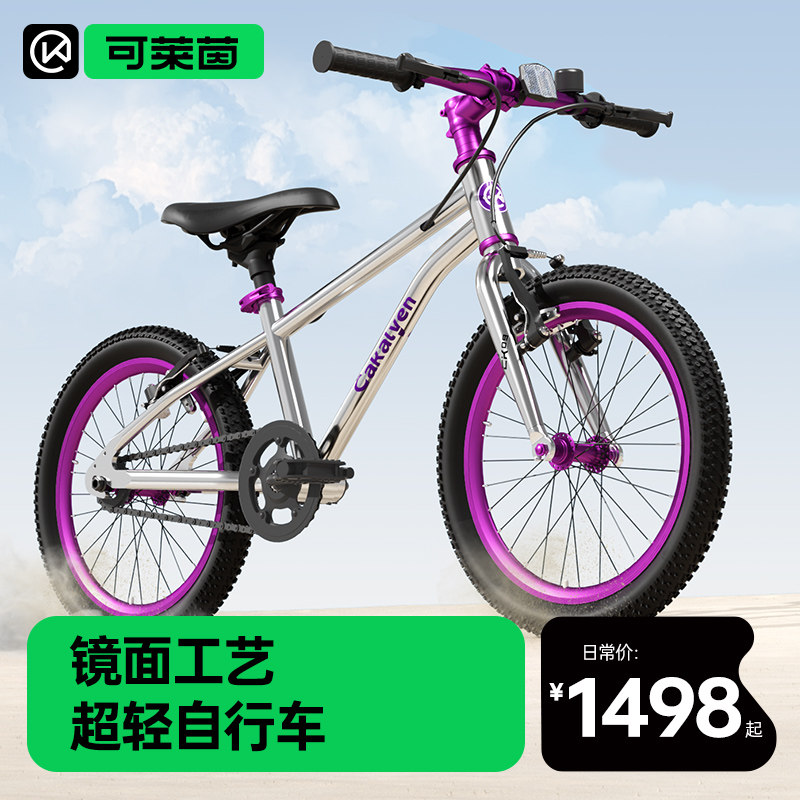 cakalyen可莱茵K6pro超轻儿童自行车男孩女孩3一6-8岁中大童单车
