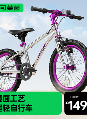 cakalyen可莱茵K6pro超轻儿童自行车男孩女孩3一6-8岁中大童单车