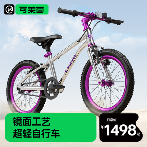 cakalyen可莱茵K6pro超轻儿童自行车男孩女孩3一6-8岁中大童单车