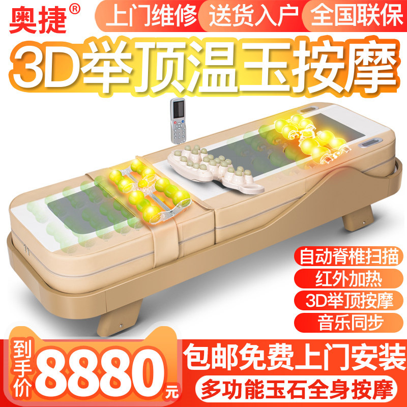 家用玉石智能电动全身按摩床多功能温玉温热理疗床同康亦健康坊