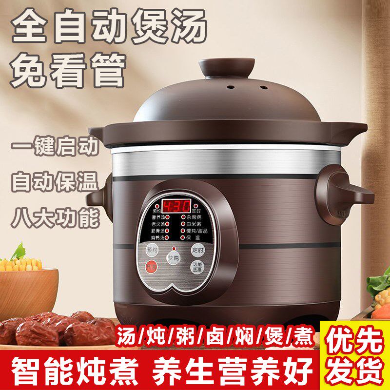 全自动快炖锅电炖盅熬煮粥电锅砂锅紫砂养生宝宝家用煲汤锅电炖锅