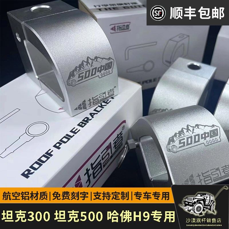 坦克500车顶旗杆支架坦克300400沙漠旗杆底座哈佛H9行李架旗杆架图片