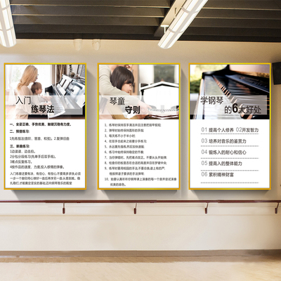 琴房琴行墙面装饰布置钢琴房装饰画工作教室琴童守则音乐钢琴挂画
