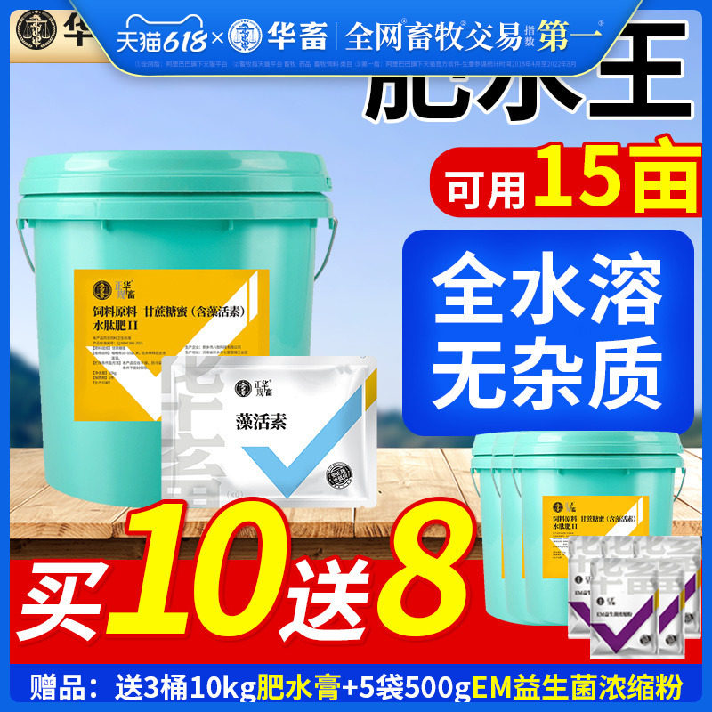 氨基酸肥水膏水产养殖专用肥水王浓缩肥水培藻小龙虾蟹鱼塘低温