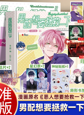 正版男配想要拯救一下1+2木火然编云中哔哩人气漫画实体书恶人想要抢救一下漫画单行本扮演恶人哥哥王亿看透人心的弟弟秦限