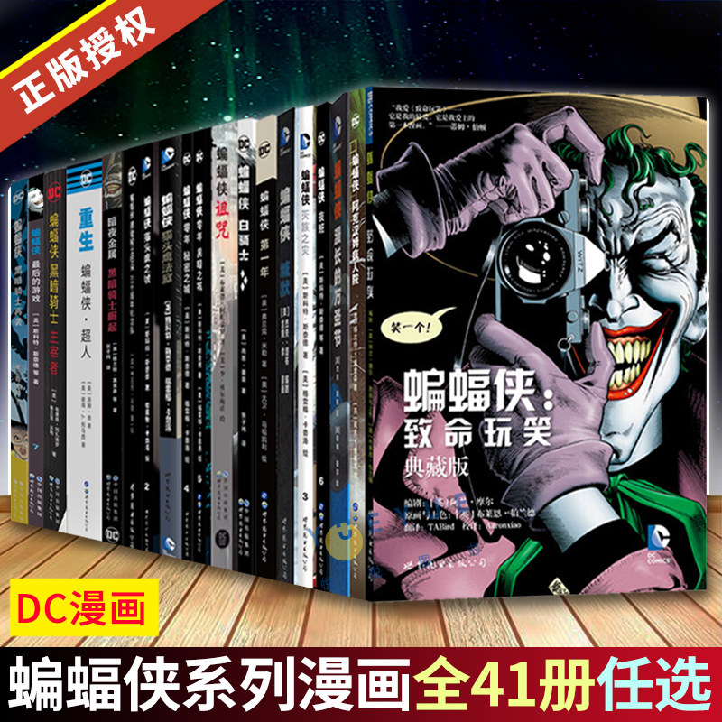 44册任选 DC漫画书籍 蝙蝠侠黑暗骑士暗夜金属崛起诅咒再袭主宰者白骑士最后的游戏金属之路归来三十周年小丑正义联盟正版世图美漫