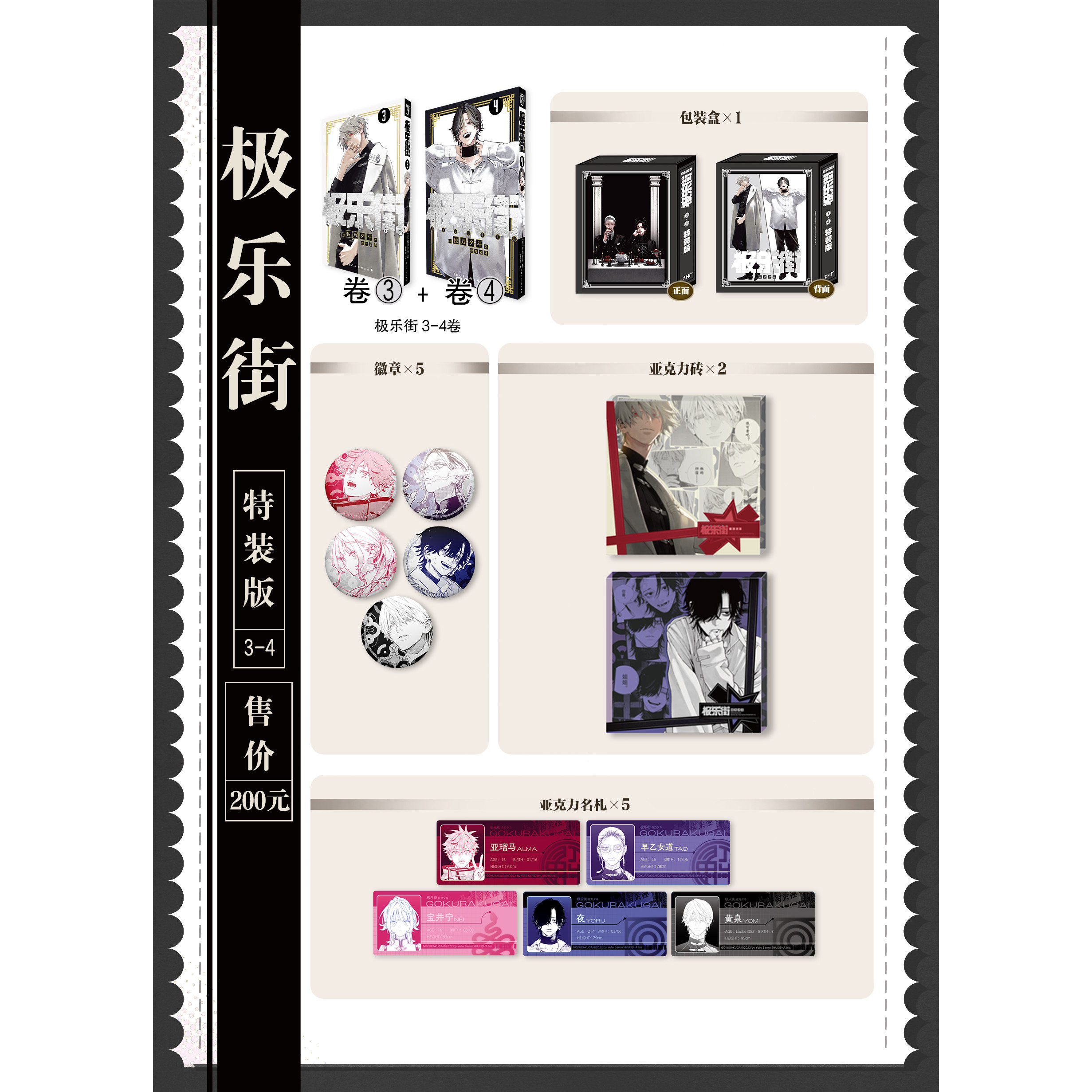 特典版极乐街漫画1-2-3-4册