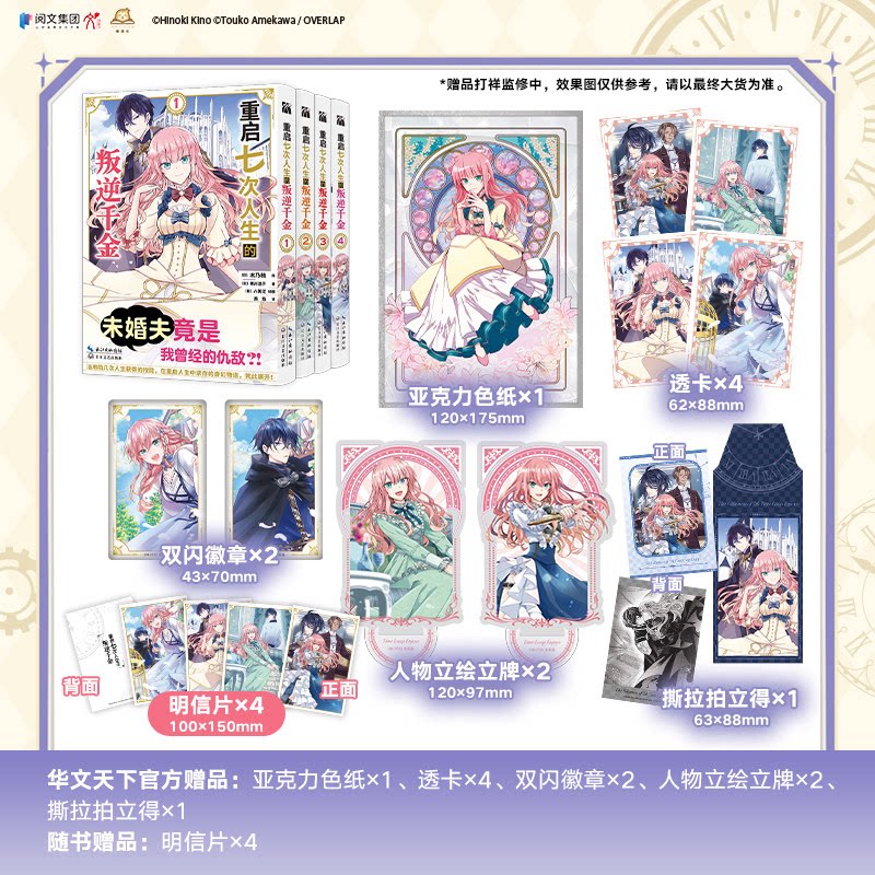 正版【豪华特典】重启七次人生的叛逆千金1-2-3-4全套四册木乃桧绘雨川透子著恶役千金新婚生活日本漫画中文简体版懒漫社华文天下图片