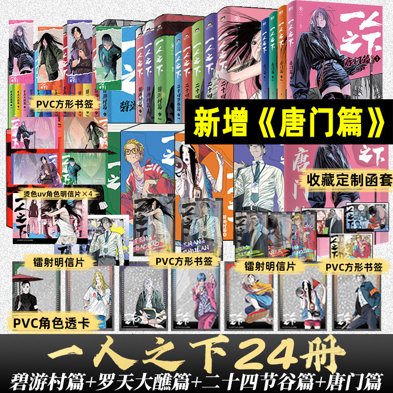 【全24册】一人之下漫画全套 唐门篇二十四节谷篇上下 罗天大醮篇碧游村篇 全套集冯宝宝王也电视剧异人之下原著国漫画书