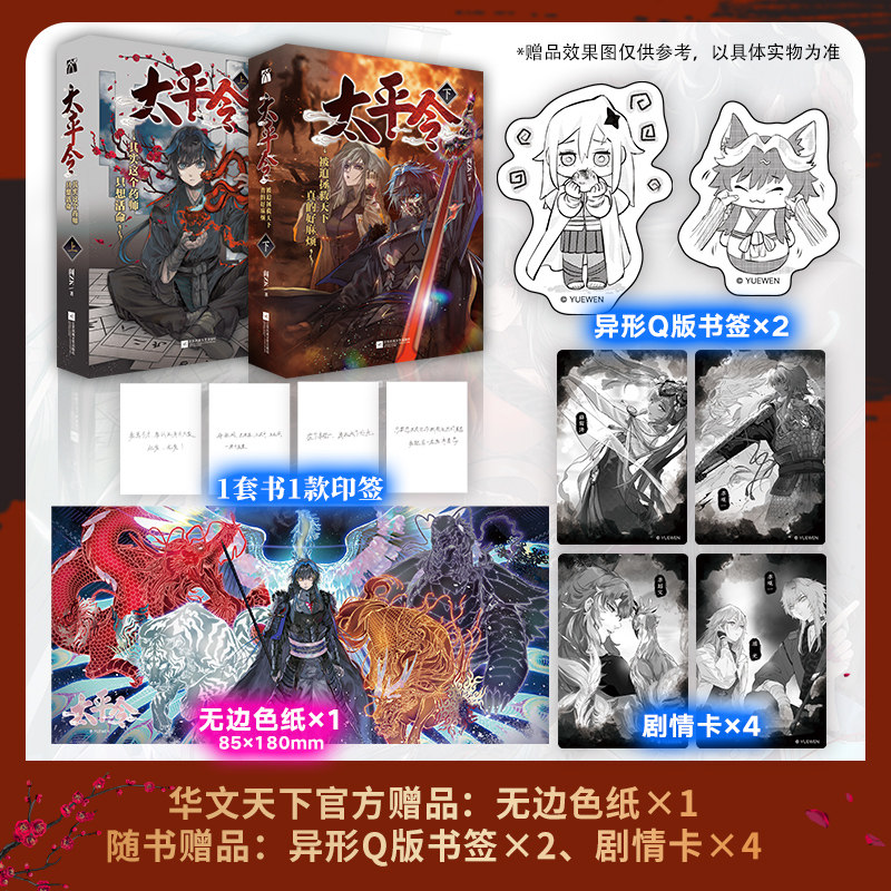 签名版【赠无边色纸等周边】太平令全套2册 阎ZK 阅文东方玄幻血性与诗意碰撞的硬核小说实体书我的师父很多镇妖博物馆等 华文天下
