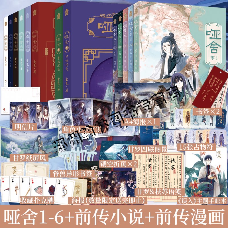 现货 哑舍小说全套正版123456+前传零+漫画1-5全13册壹贰叁肆秦失其鹿前传守株待兔玄色典藏版全集 古风玄幻小说漫