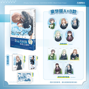 首刷【豪华特典AB版吧唧+亚克力挂件】BanG Dream! 迷途之子 雨中祈晴 1 优安真绘日漫简体中文版漫画实体书It's MyGO B站天闻角川