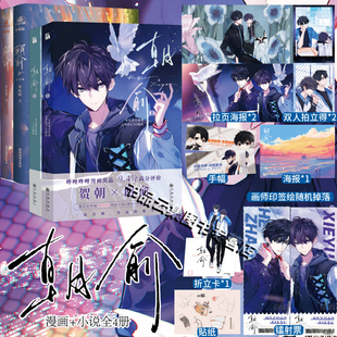 丰富赠品】朝俞1+2漫画+小说全4册漫画版木瓜黄小说原著这题超纲了七芒星一觉醒来单行本伪装学渣实体书晋江青春文学双男主校园
