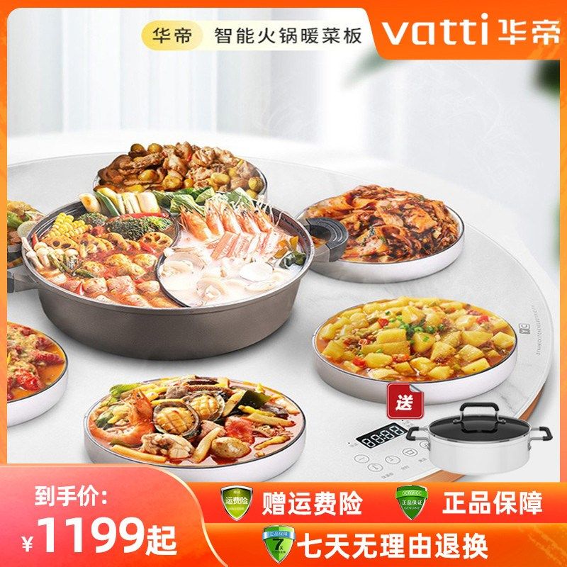 华帝带火锅饭菜保温板暖菜板家用智能电磁炉电陶炉多功能热菜转盘