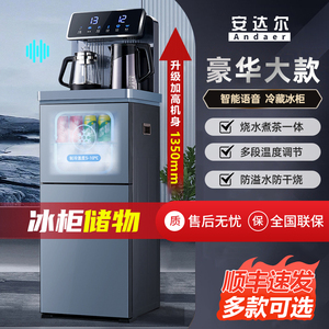 安达尔高端智能语音茶吧机2024新款家用全自动下置水桶冰柜饮水机