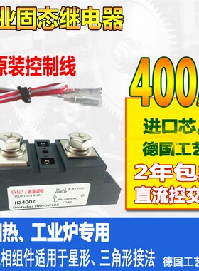 SSR-400DA SAM40400D 工业级固态继电器400A   H3400ZE 全新原装